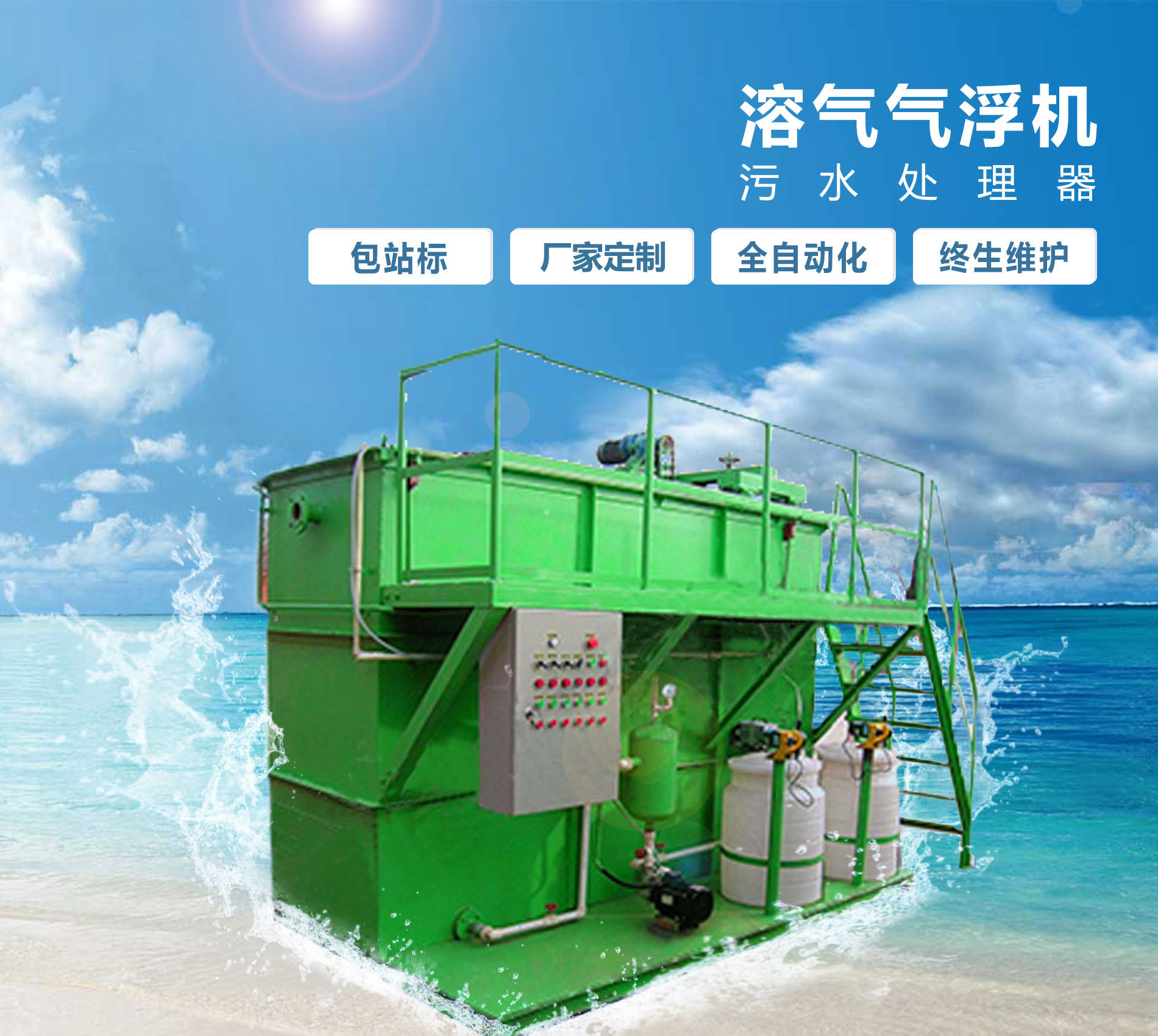 运城溶气气浮机