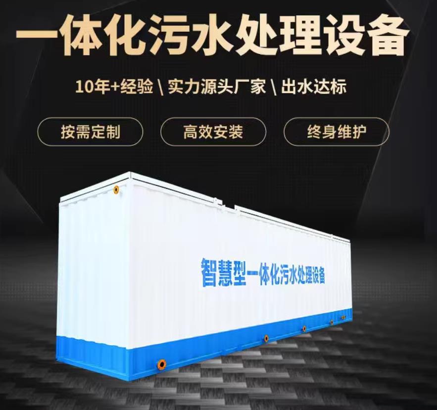 运城一体化污水处理设备_生活污水处理_甘肃嘉源通环保